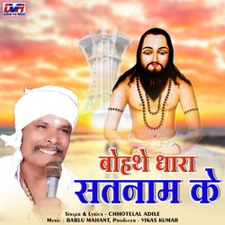 Bohathe Dhara Satnam Ke