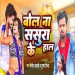 Bol Na Sasura Ke Hal