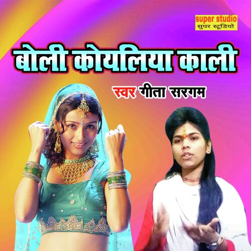Boli Koyaliya Kaali