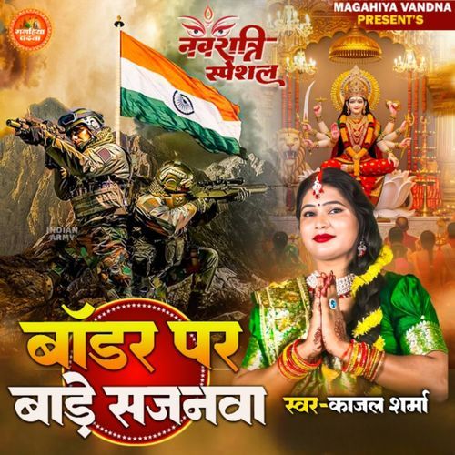 Border Pr Bade Sajanva