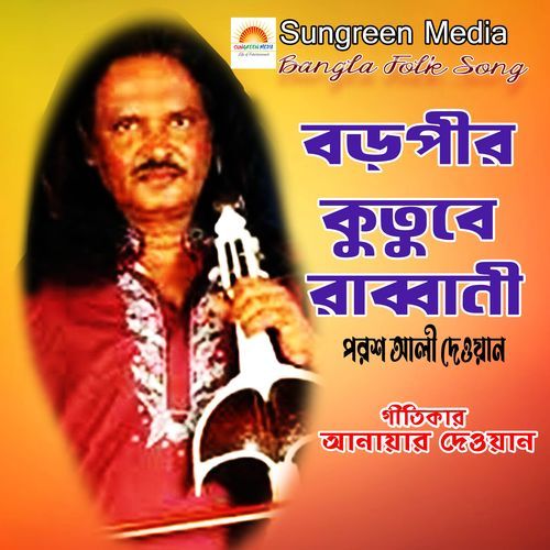 Boropir Kutube Rabbani