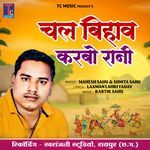 Chal Bihav Karbo Rani