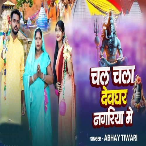 Chal Chala Devghar Nagariya Me