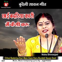 Chhai Badariya Kari Main Kaisi Karu Bundeli Savan Geet