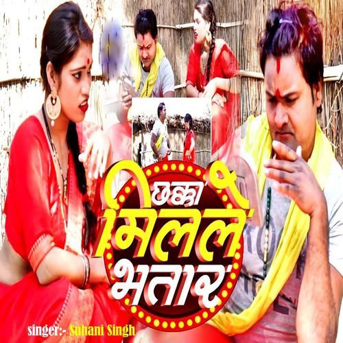 Chhaka Milale Bhatar