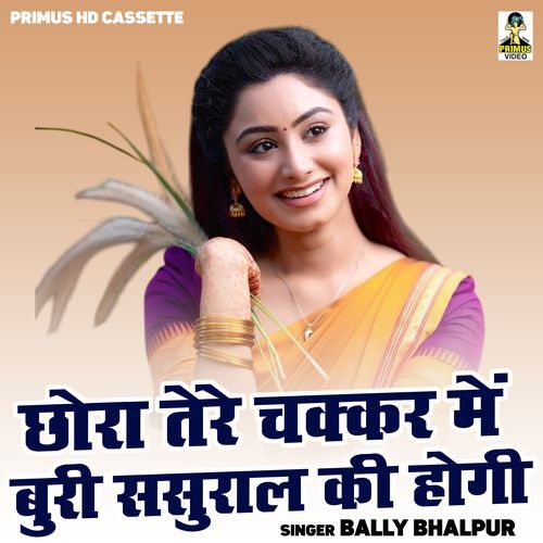 Chhora Tere Chakkar Me Buri Sasural Ki Hogi