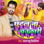 Chhutal Na Chauthari