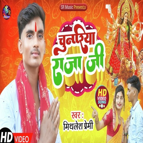 Chunariya Raja Ji