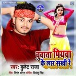 Chuwata Piyava Ke Laar Sakhi Re