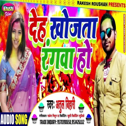 Deh Khojata Rangba Ho (Holi Song)