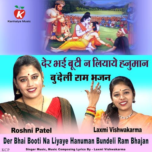 Der Bhai Booti Na Liyaye Hanuman Bundeli Ram Bhajan