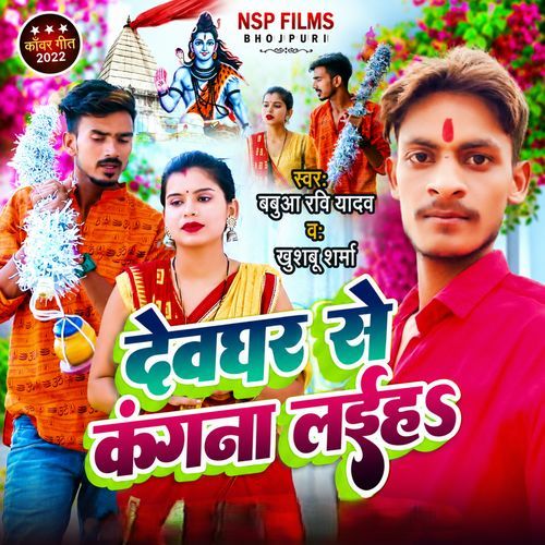Devghar Se Kangana Laiha