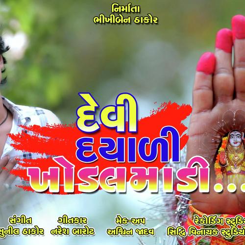 Devi Dayali Khodal Maa_poster_image