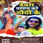 Devra Parnam Kare Dhori Ke