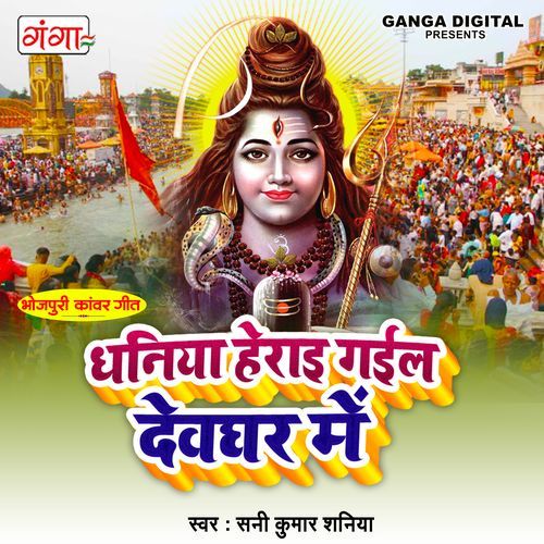 Dhaniya Hirai Gayil Devghar Mein (Original)