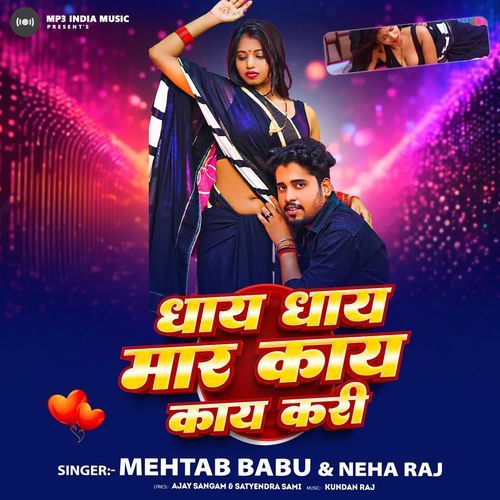 Dhay Dhay Maar Kya Kya Kar