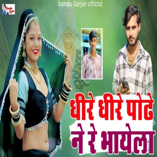 Dhire Dhire Podene Re Bhayela