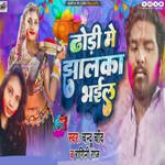 Dhodi Me Jhalka Bhail