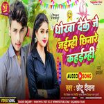 Dhokha Hamra Ke Deke Je Jaimhi Tu Chinare Kahaimi