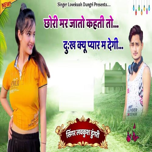 Dhuk Kyo Pyaar Me Degi
