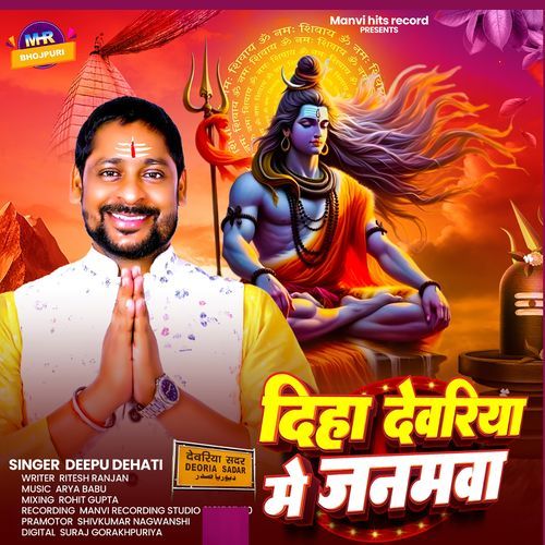 Dih Deoria Me Janamawa