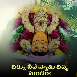 Dikku Neeve Swamy Divya Sundara