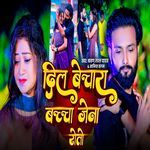 Dil Bechara bachha Jena Roto