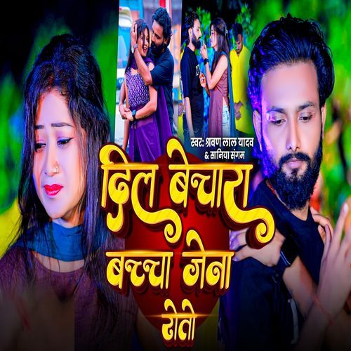 Dil Bechara bachha Jena Roto