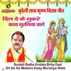 Dil De Ke Mukare Kaay Muraliya Wale Bundeli Radha Krishan Birha Geet-ERhdVU1fe3U