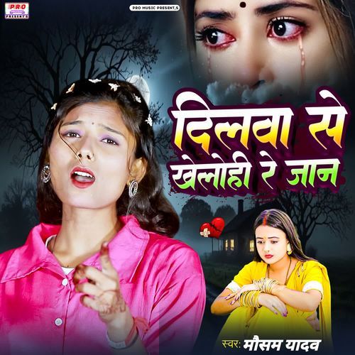 Dilwa Se Khelai He Re Jaan