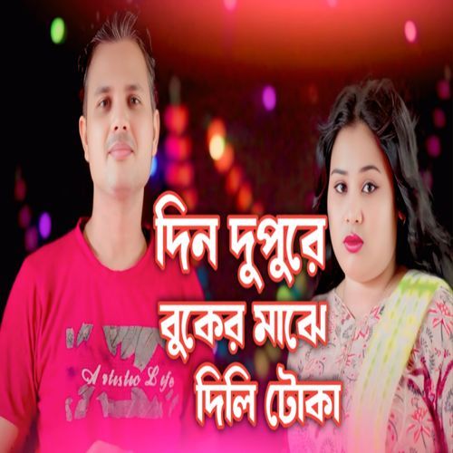 Din Dupure Boker Maje Dili Toka