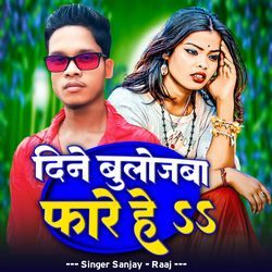 Dine Bulojba Fare Hai