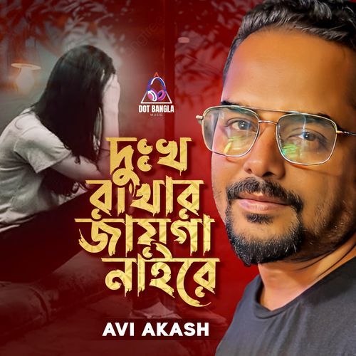 Dukkho Rakhar Jayga Naire