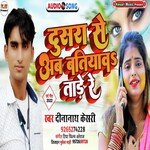 Dusra Se Ab Batiyaw Tade Re (Bhojpuri)