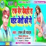 Ek Bar Debohe ta Ghatei Jaeto Ki ge