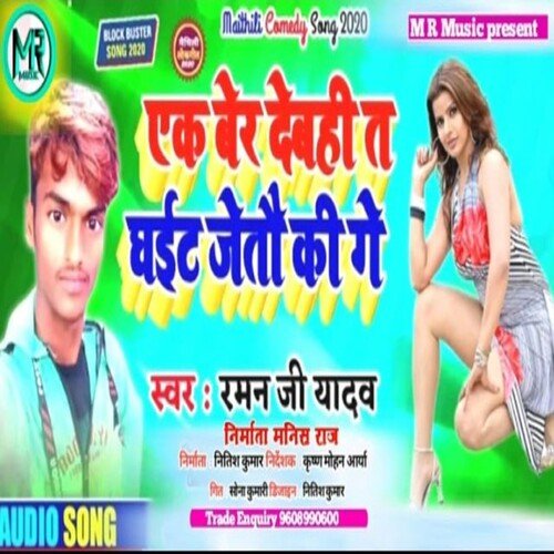 Ek Bar Debohe ta Ghatei Jaeto Ki ge