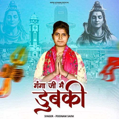 Ganga Ji Mein Dubki
