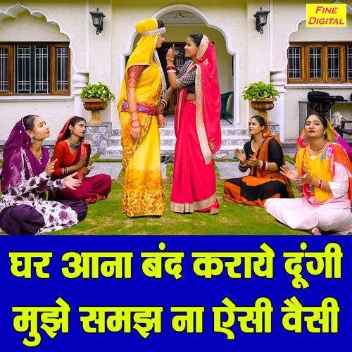 Ghar Aana Band Karaye Dungi Mujhe Samjh Na Aisi Vaisi