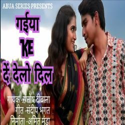 Guriya Ke De Delo Dil