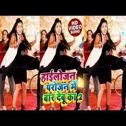 Hailogen Parojan Me Baar Debu Ka-2 (Bhojpuri Song)-QVguXwFhX3c