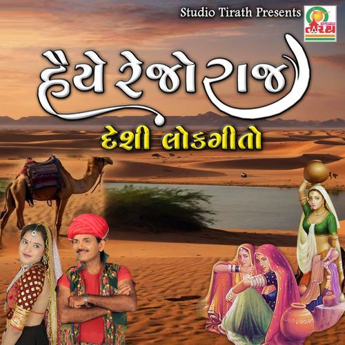 Haiye Rejo Raj - Deshi Lokgeeto
