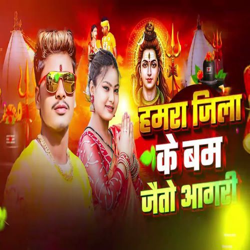 Hamra Jila Ke Bam Jaito Aagari