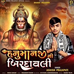 Hanumanji Ni Birdavali