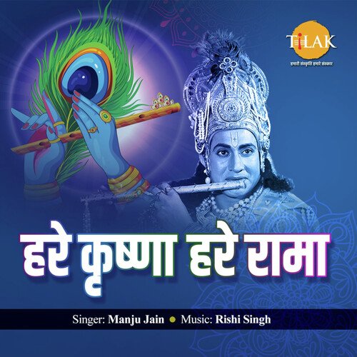 Hare Rama Hare Krishna (Dhun) Songs Download - Free Online Songs @ JioSaavn