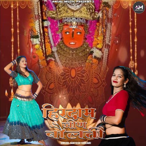 Hirada mein Jeen Bolate