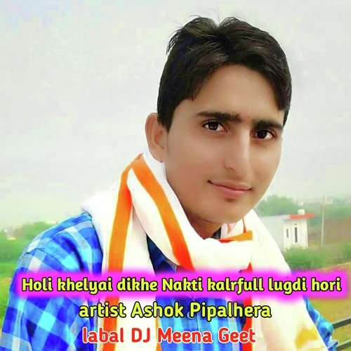 Holi Khelyai Dikhe Nakti Kalrfull Lugdi Hori