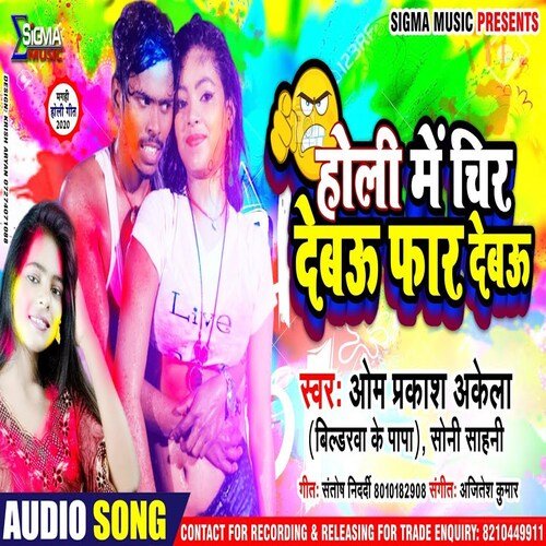 Holi Me Cheer Debau Fad Debau (Bhojpuri Holi Song)