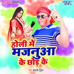 Holi Me Majanua Ke Chhod Ke