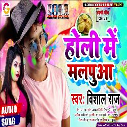 Holi Me Malpuw (Bhojpuri Song)