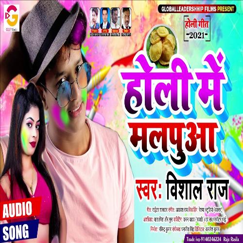 Holi Me Malpuw (Bhojpuri Song)